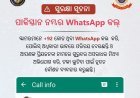 Odisha Police warns against scam calls from foreign numbers on WhatsApp