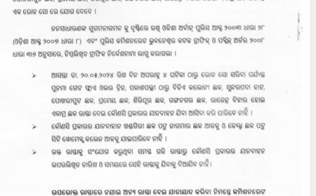 ଆସନ୍ତା କାଲି ଭୁବନେଶ୍ୱର ରେ ମୁଖ୍ୟମନ୍ତ୍ରୀ ଙ୍କ ରୋଡ଼ ସୋ