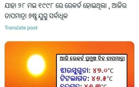 ଆକାଶ ରେ ନିଆଁ ଝୁଲ